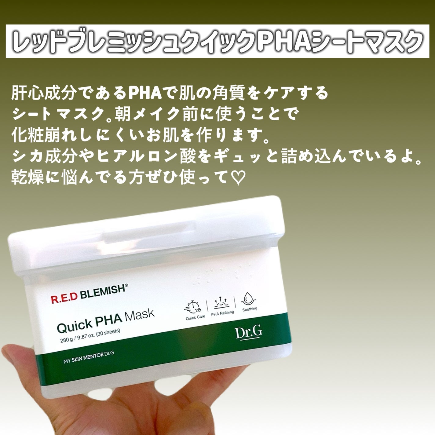 レッドブレミッシュクイックPHAシートマスク/Dr.G/シートマスク・パックを使ったクチコミ(2枚目)