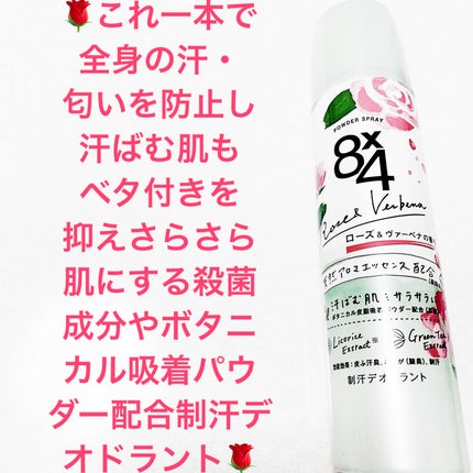 ロールオン ローズ&ヴァーベナの香り/8x4/デオドラント・制汗剤を使ったクチコミ(1枚目)