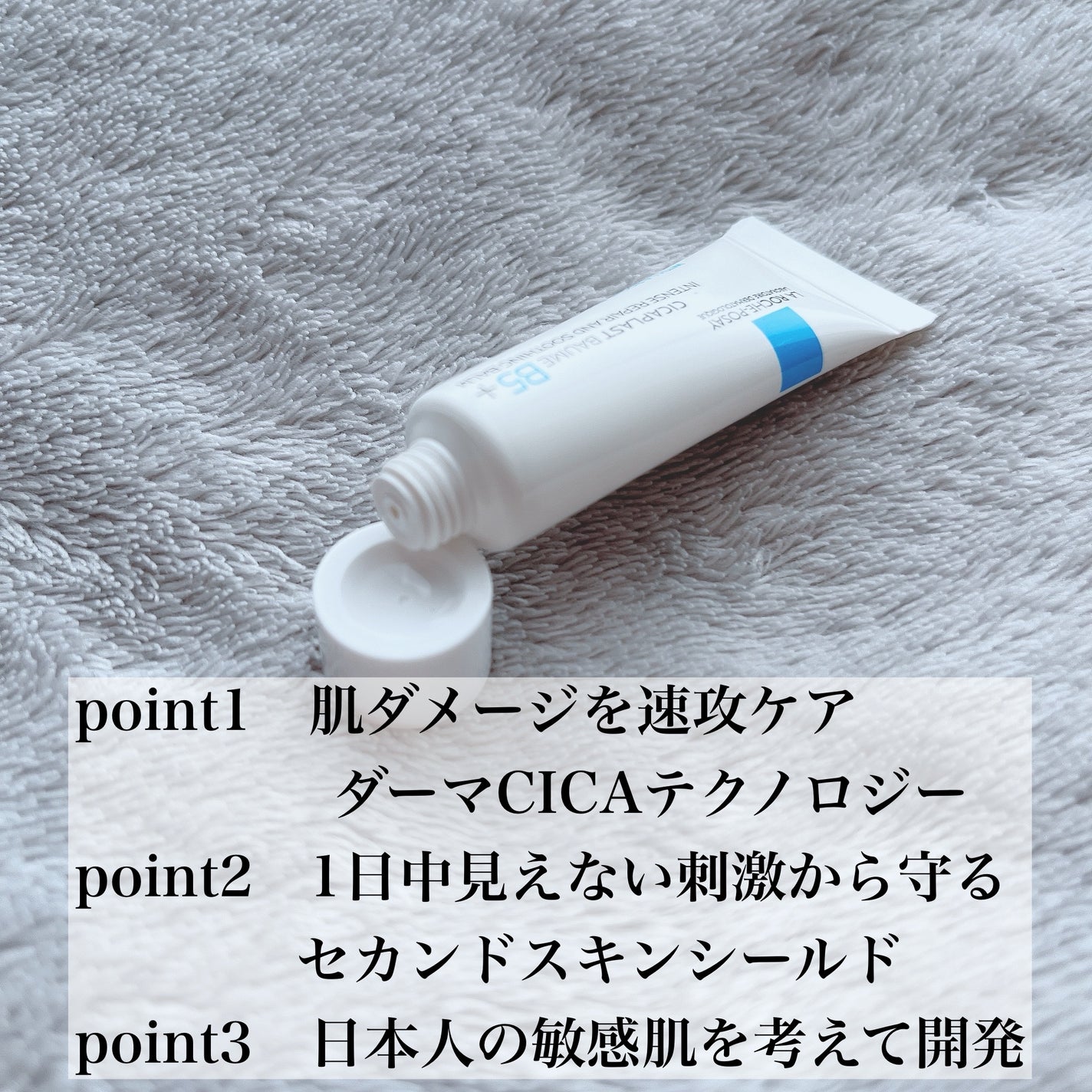 シカプラスト リペアクリーム B5+ /ラ ロッシュ ポゼ/フェイスクリームを使ったクチコミ(2枚目)