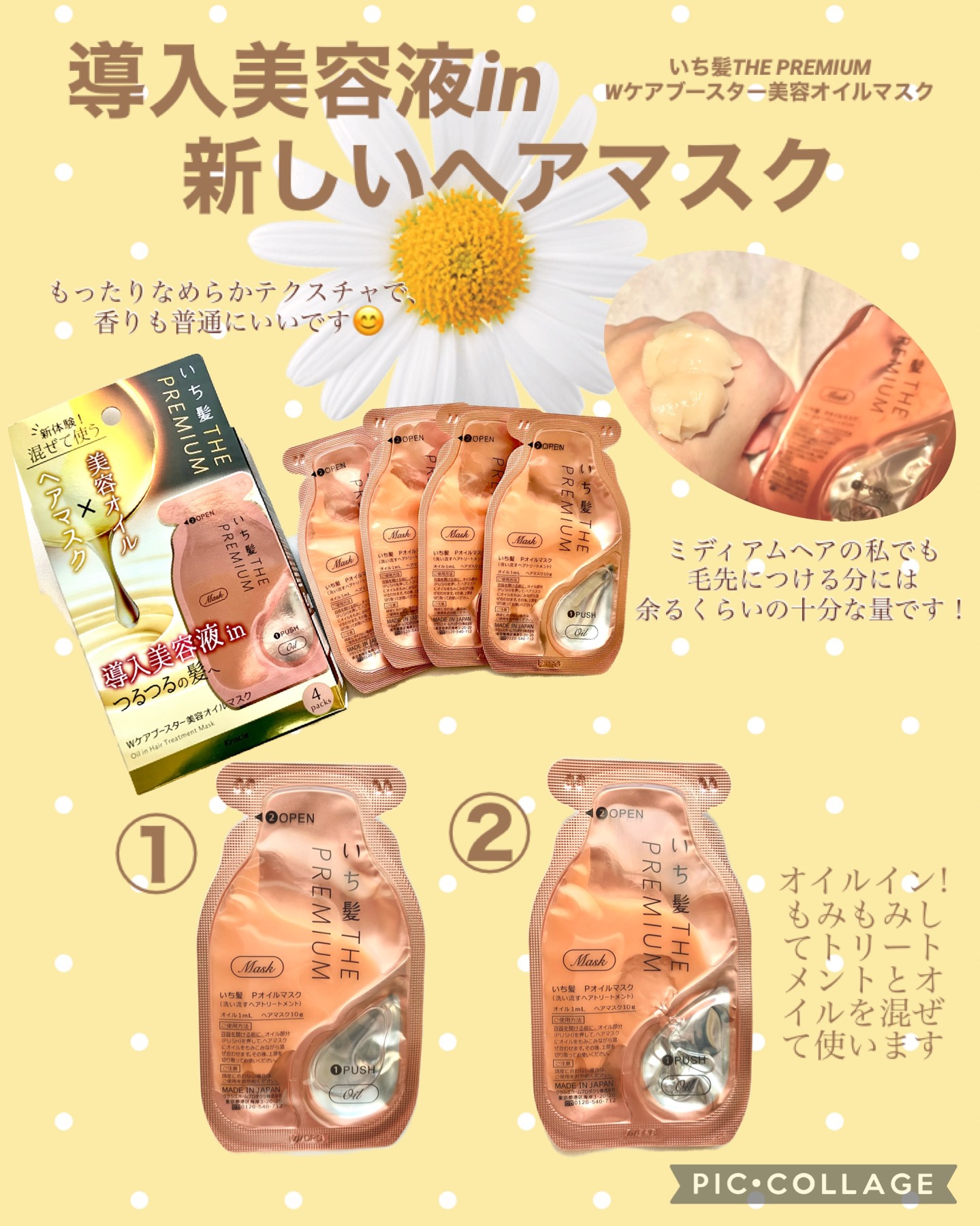 いち髪　THE PREMIUM　Wケアブースター美容オイルマスク/いち髪/ヘアマスク・ヘアパックを使ったクチコミ（1枚目）