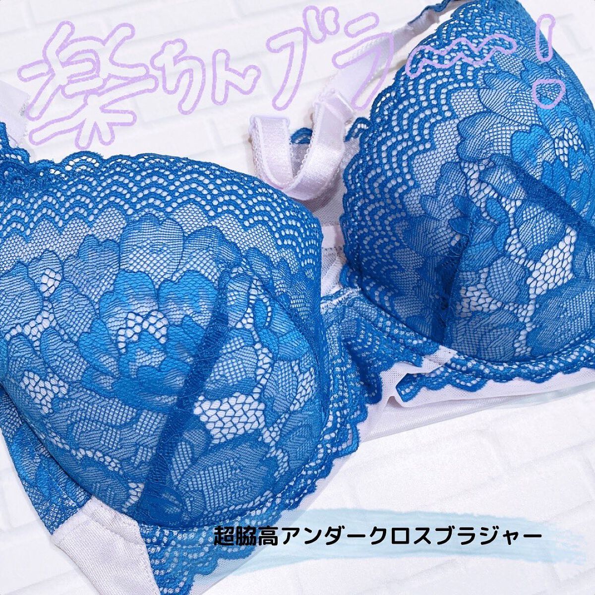 えび松(春br) on LIPS 「株式会社ニッセン様より超脇高アンダークロスブラジャーをお試..」(1枚目)