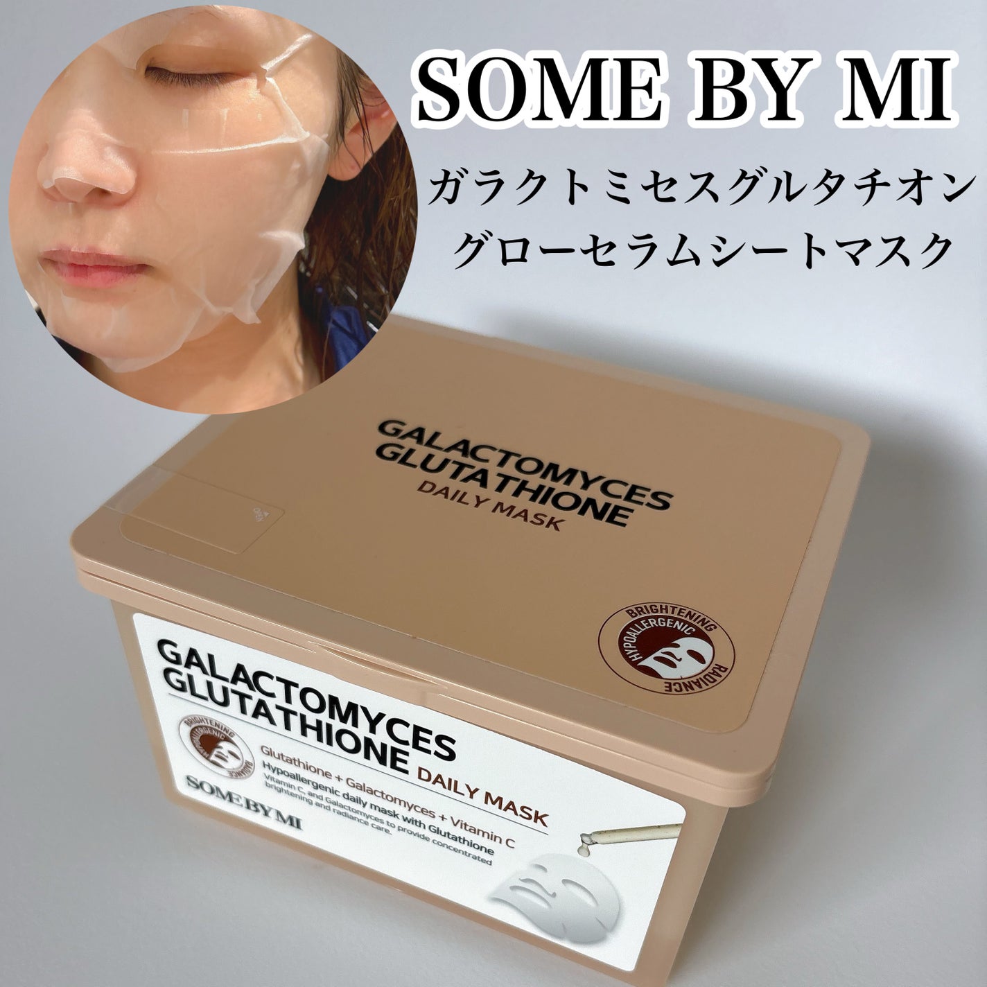 ガラクトミセス グルタチオンデイリーマスク/SOME BY MI/シートマスク・パックを使ったクチコミ(1枚目)