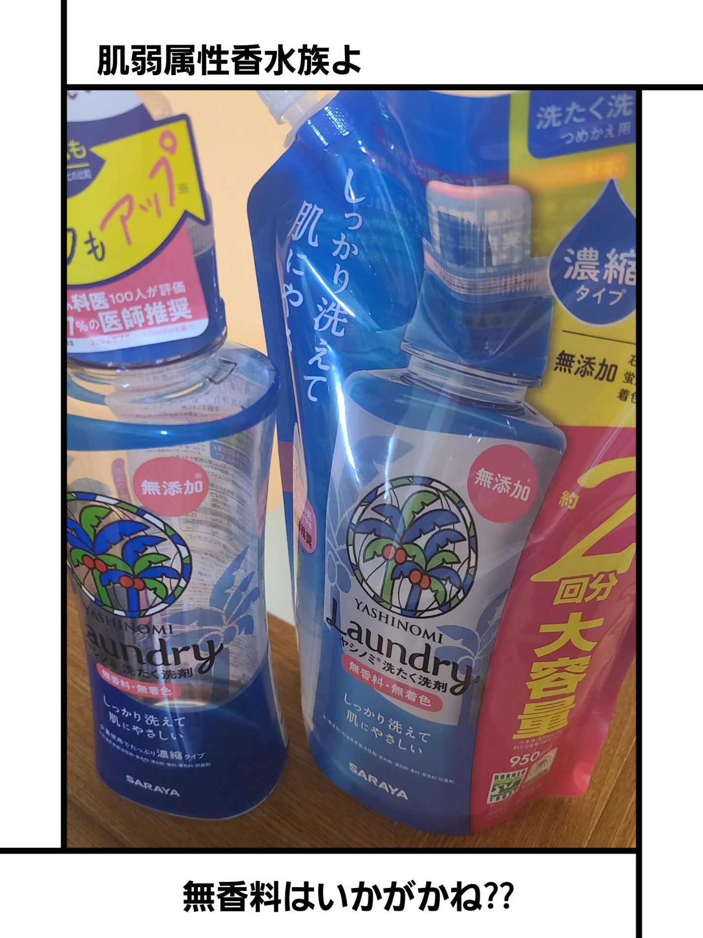 ヤシノミ洗たく洗剤 濃縮タイプ/ヤシノミ洗剤/洗濯洗剤を使ったクチコミ(1枚目)