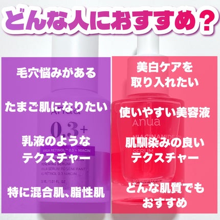 レチノール0.3 ナイアシンリニューイングセラム/Anua/美容液を使ったクチコミ(8枚目)