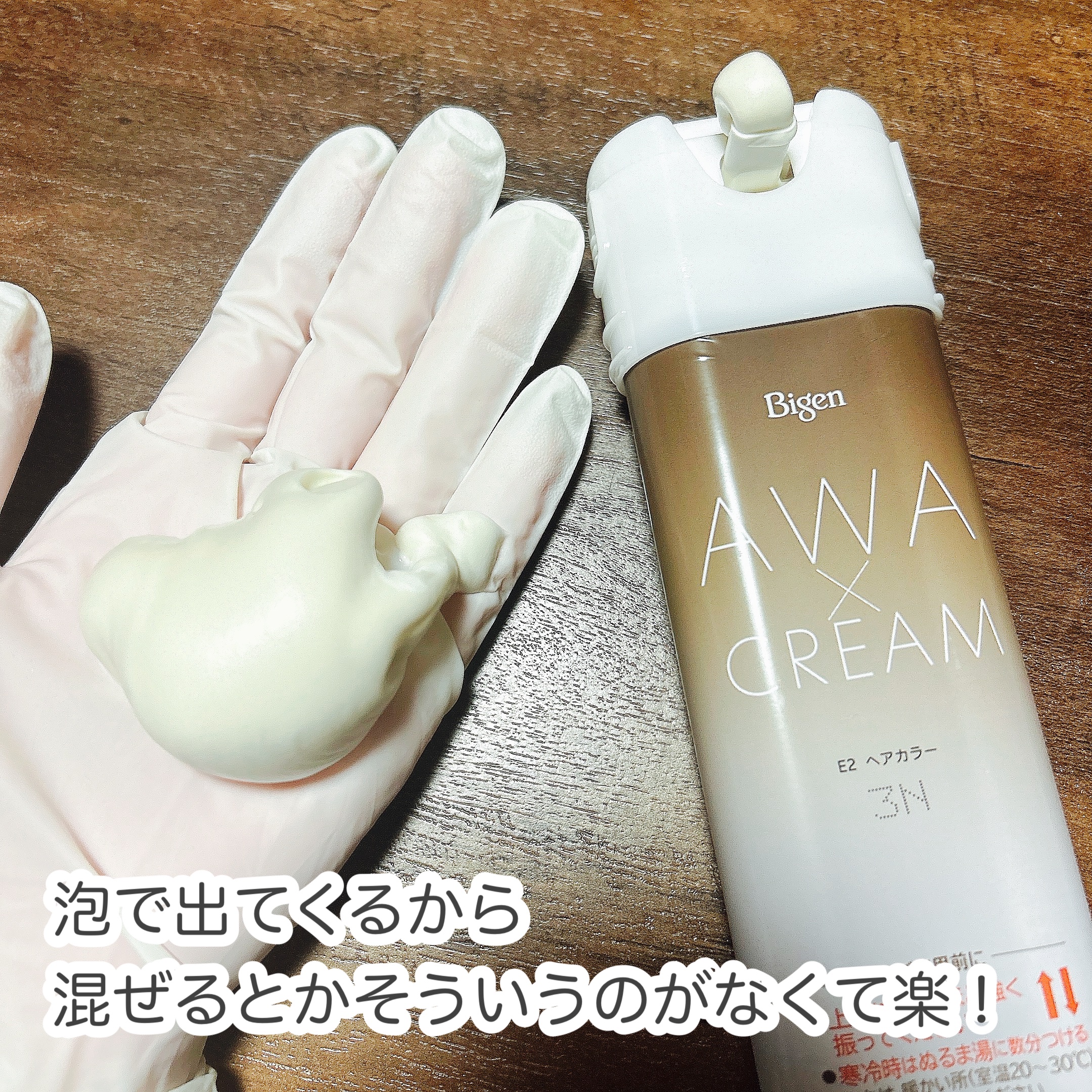 泡クリームカラー/ビゲン/ヘアカラーを使ったクチコミ（2枚目）