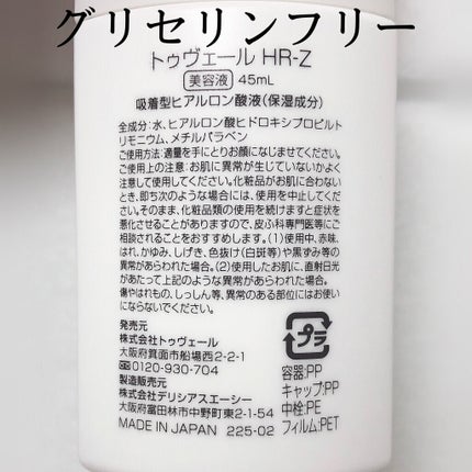 吸着型ヒアルロン酸原液 HR−Z/TOUT VERT/アウトバストリートメントを使ったクチコミ(2枚目)