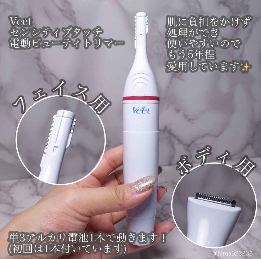 電動シェーバー センシティブタッチ(顔 デリケートゾーン用)/Veet/シェーバーを使ったクチコミ（2枚目）