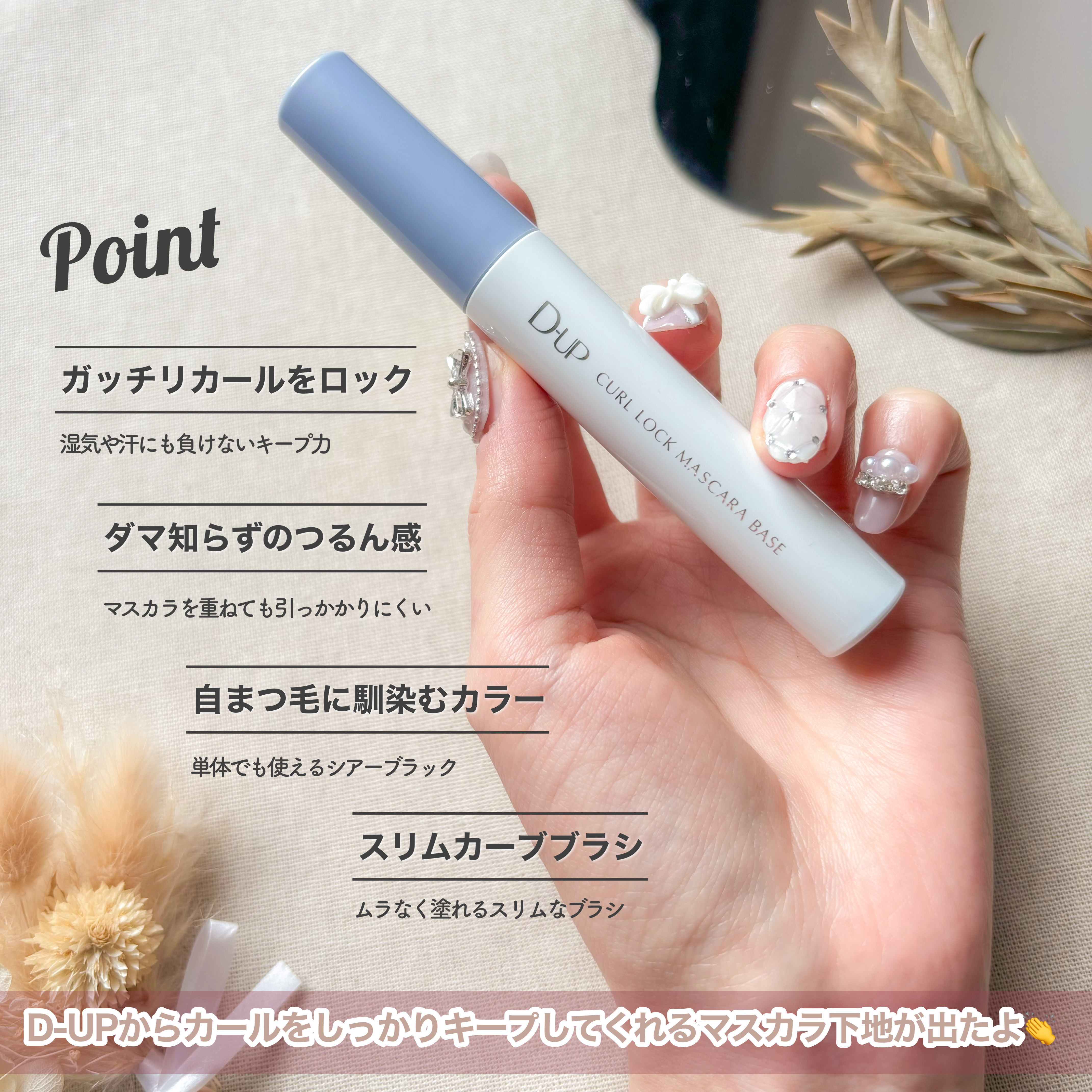 カールロックマスカラベース N/D-UP/マスカラ下地を使ったクチコミ（3枚目）