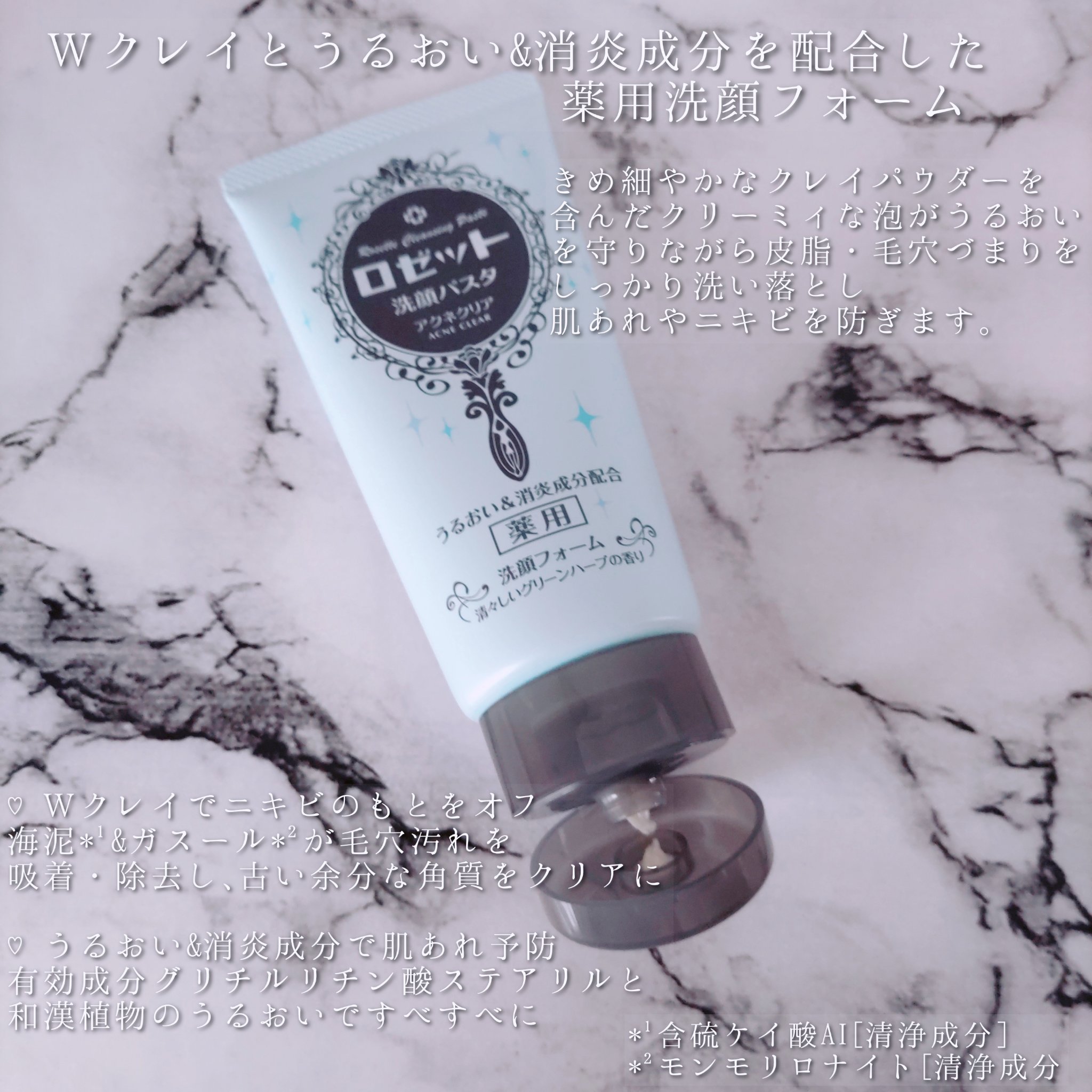 ロゼット洗顔パスタ アクネクリア/ロゼット/洗顔フォームを使ったクチコミ（3枚目）