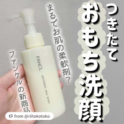 やわ肌ミルク洗顔/ファンケル/その他洗顔料を使ったクチコミ(1枚目)