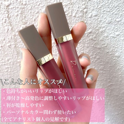 センシュアルフィックスティント/Ririmew/リップティントを使ったクチコミ(8枚目)
