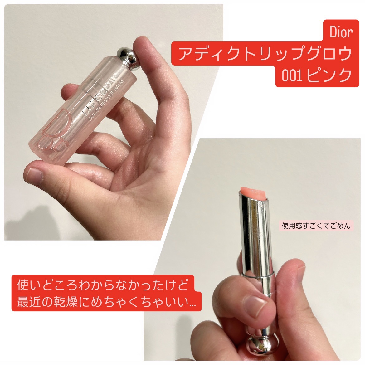 ディオール アディクト リップ グロウ 001 ピンク/Dior/リップバームを使ったクチコミ（2枚目）
