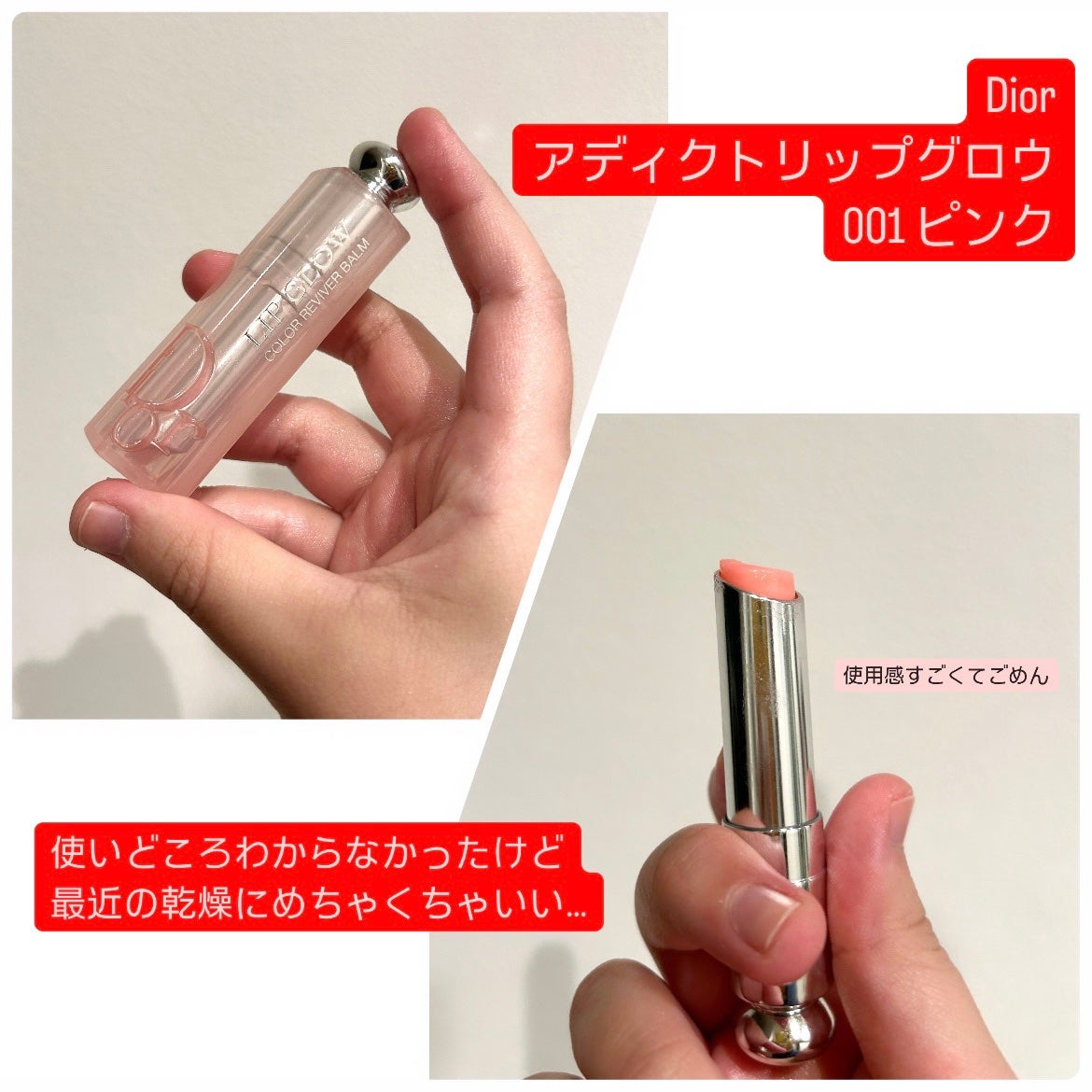 ディオール アディクト リップ グロウ/Dior/リップバームを使ったクチコミ(2枚目)