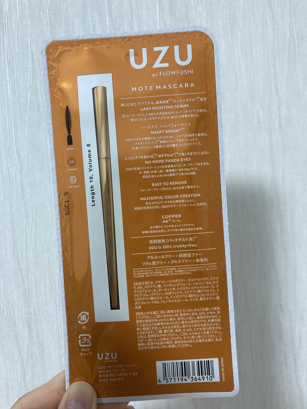 MOTE MASCARA™ (モテマスカラ)/UZU BY FLOWFUSHI/マスカラを使ったクチコミ（2枚目）