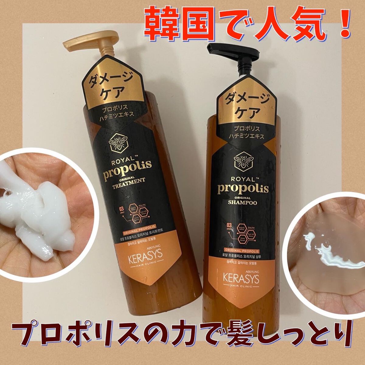 ロイヤル プロポリス レッド プロポリス シャンプー&トリートメント/KERASYS/シャンプー・コンディショナーを使ったクチコミ（1枚目）