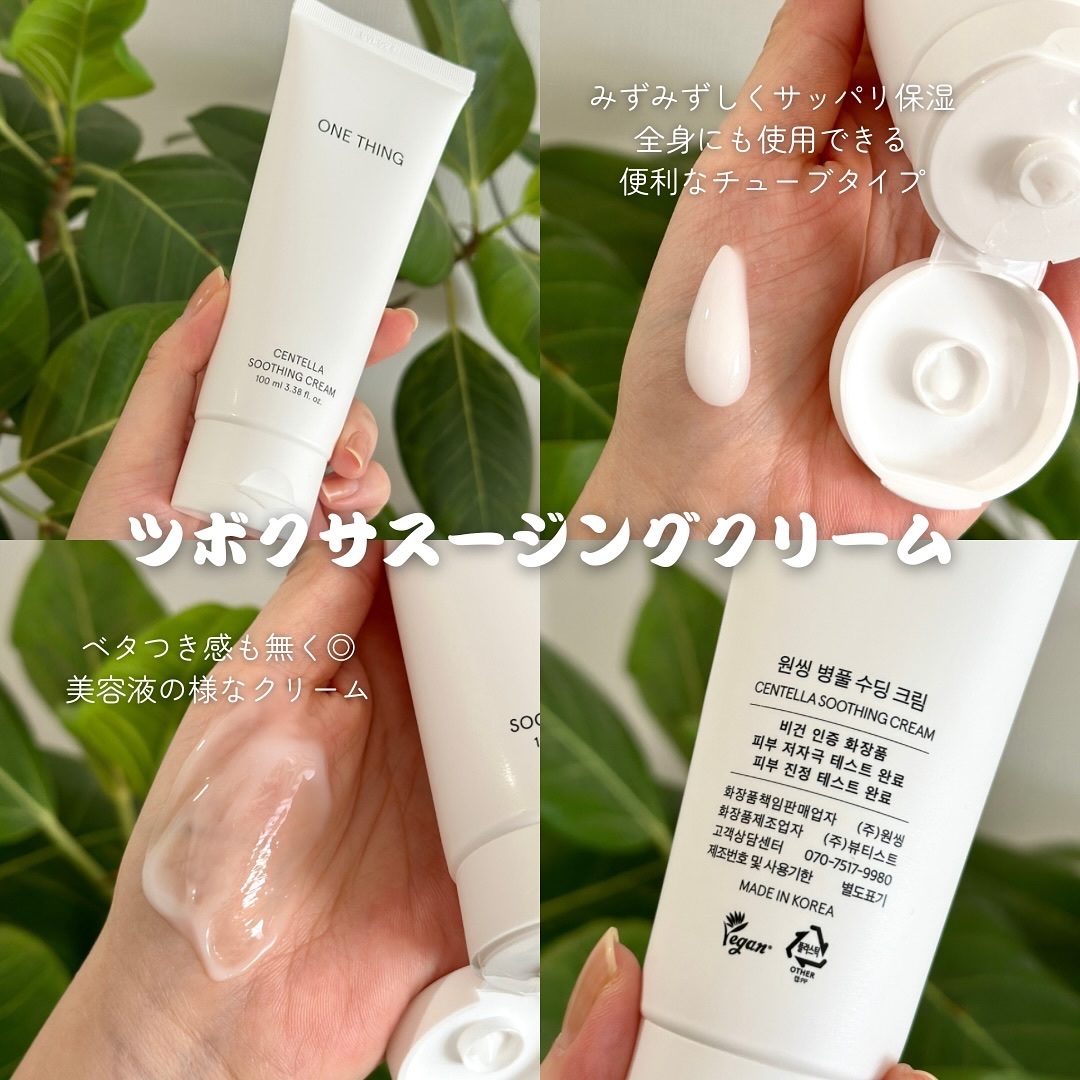 センテラスージングクリーム/ONE THING/フェイスクリームを使ったクチコミ（2枚目）