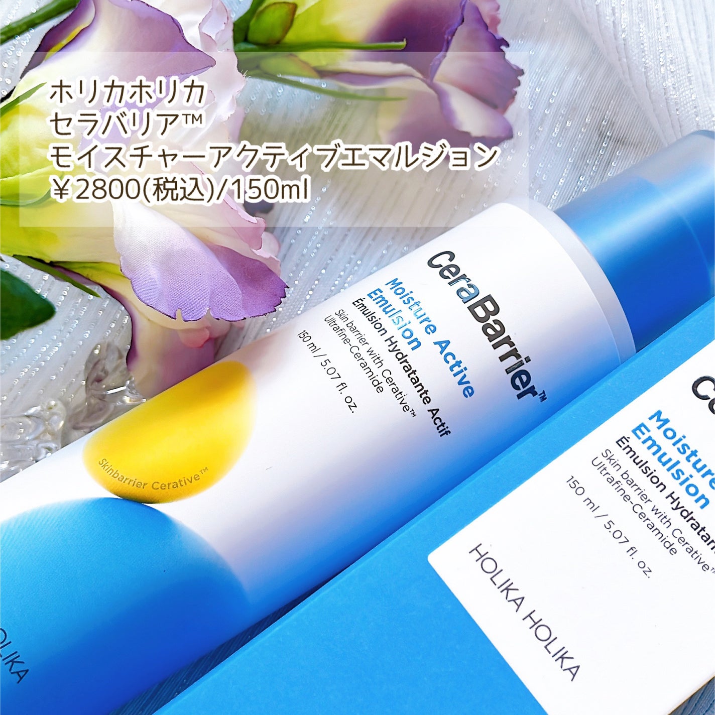 セラバリア モイスチャーアクティブ エマルジョン/HOLIKA HOLIKA/乳液を使ったクチコミ(2枚目)