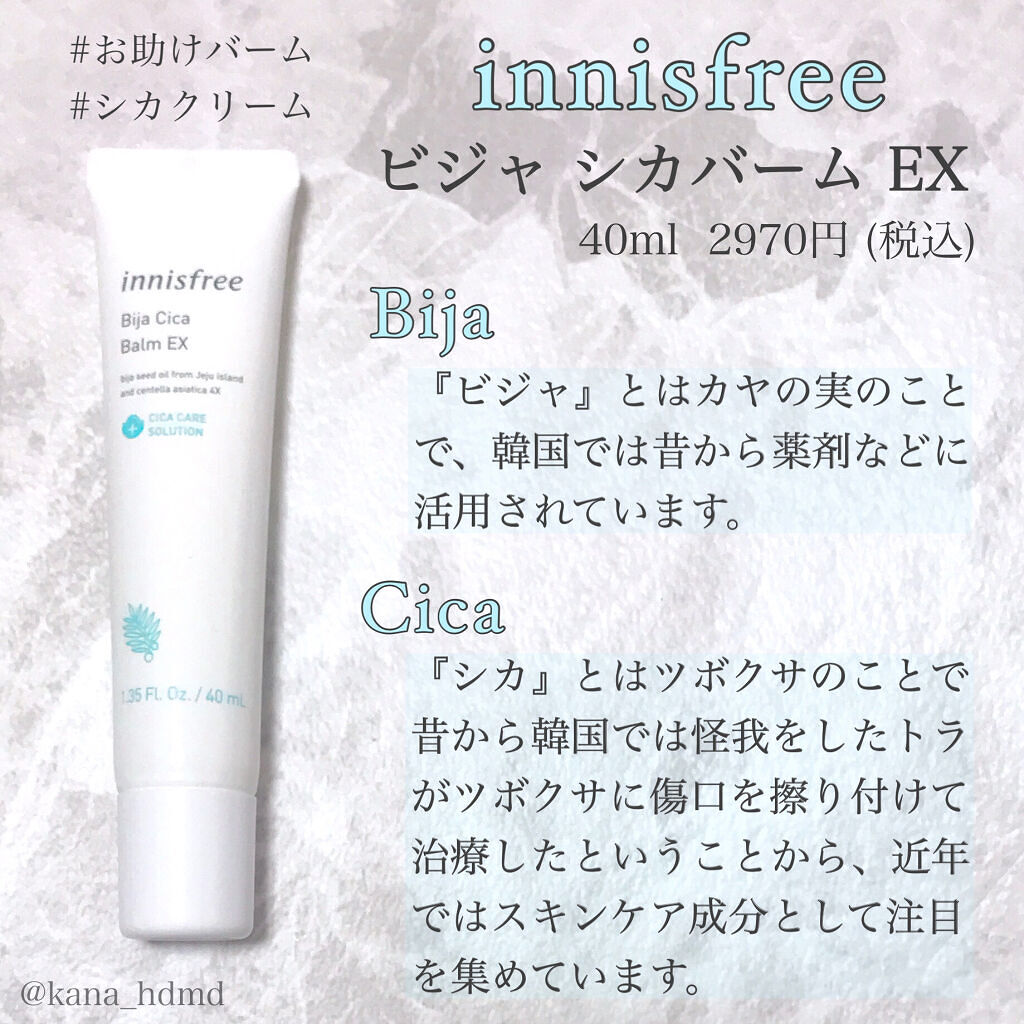 ビジャ シカバーム EX/innisfree/フェイスバームを使ったクチコミ（1枚目）