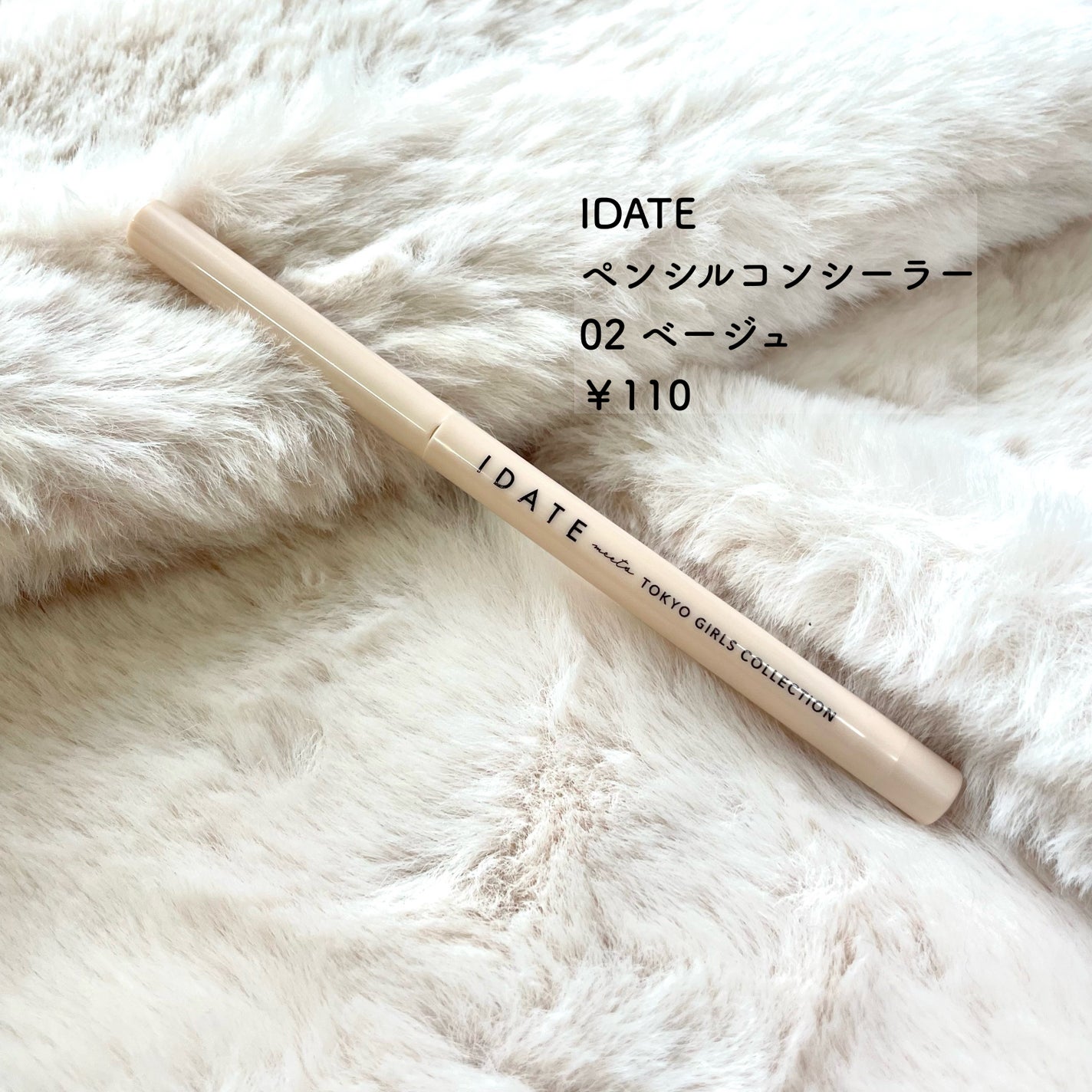 アイデイト ペンシルコンシーラー/IDATE/ペンシルコンシーラーを使ったクチコミ(2枚目)