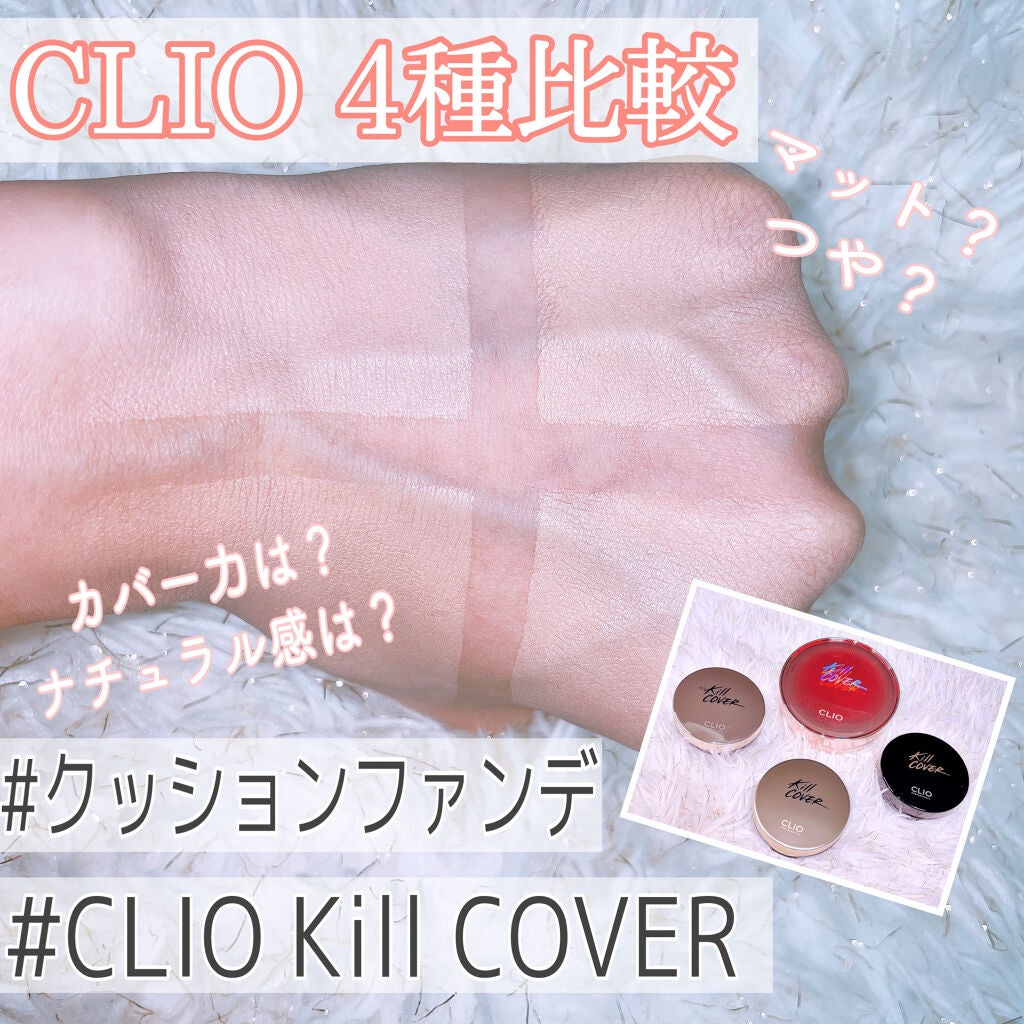 キル カバー コンシール クッション/CLIO/クッションファンデーションを使ったクチコミ(1枚目)