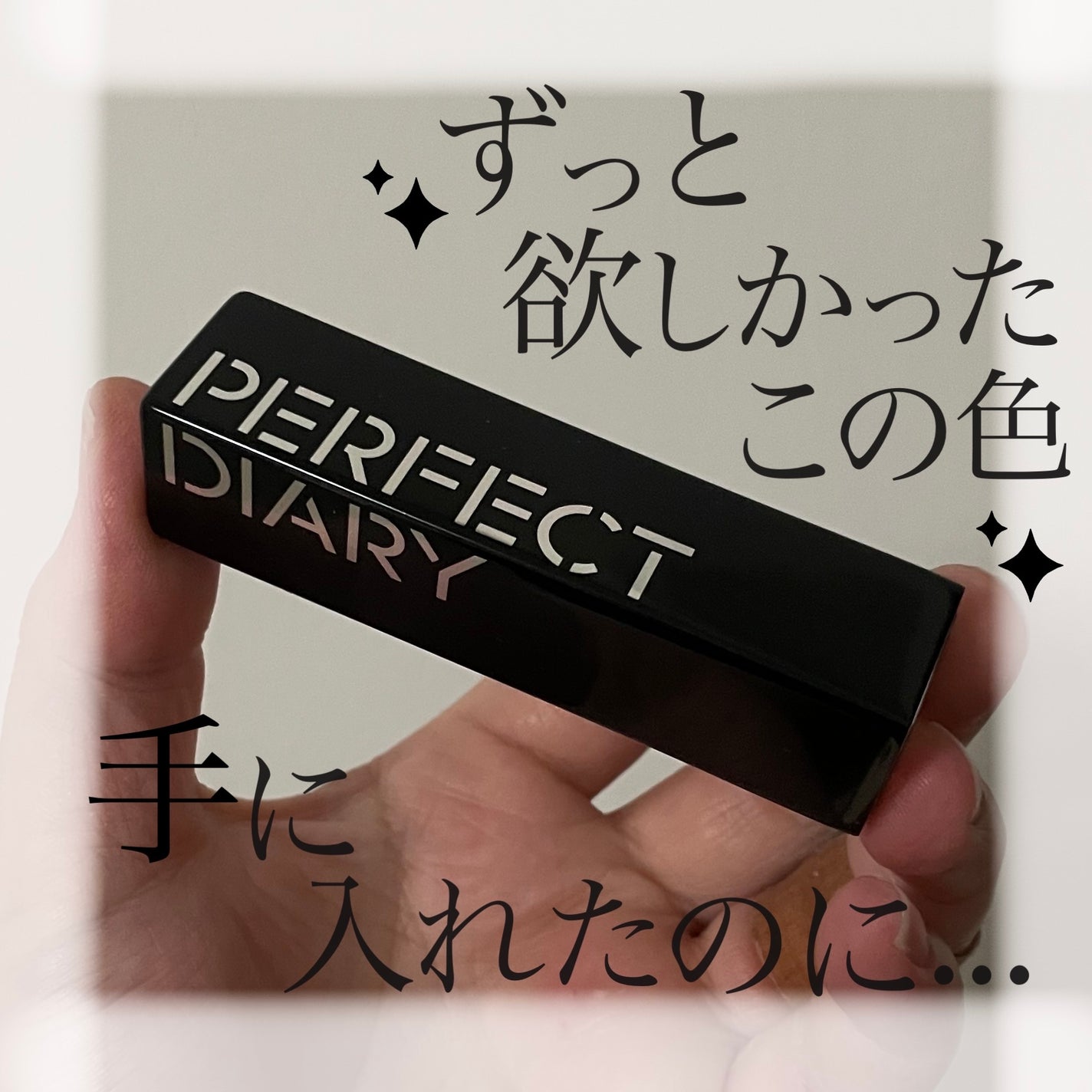 バイオリップ エッセンス リップスティック/PERFECT DIARY/口紅を使ったクチコミ(1枚目)