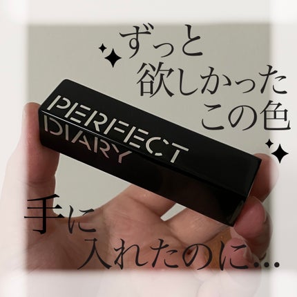 バイオリップ エッセンス リップスティック/PERFECT DIARY/口紅を使ったクチコミ(1枚目)