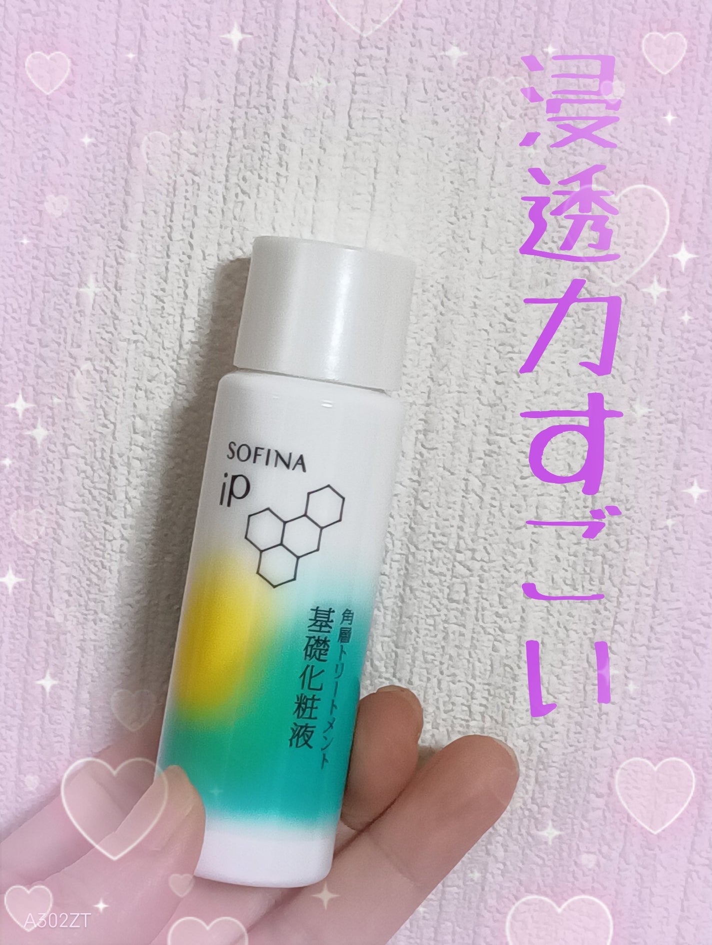 ソフィーナ iP 角層トリートメント 基礎化粧液/SOFINA iP/化粧水を使ったクチコミ(1枚目)