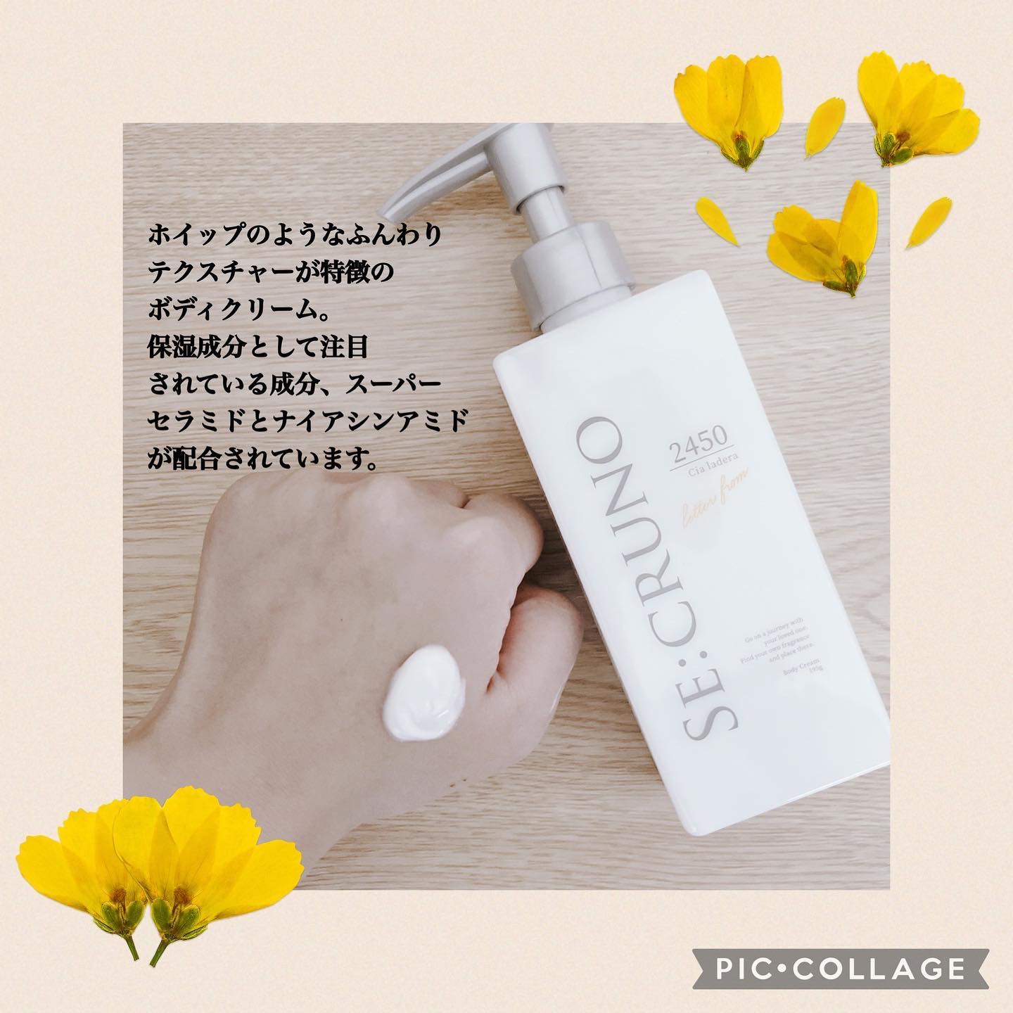 ボディクリームシアラブラ 2450/SE:CRUNO/ボディクリームを使ったクチコミ（2枚目）