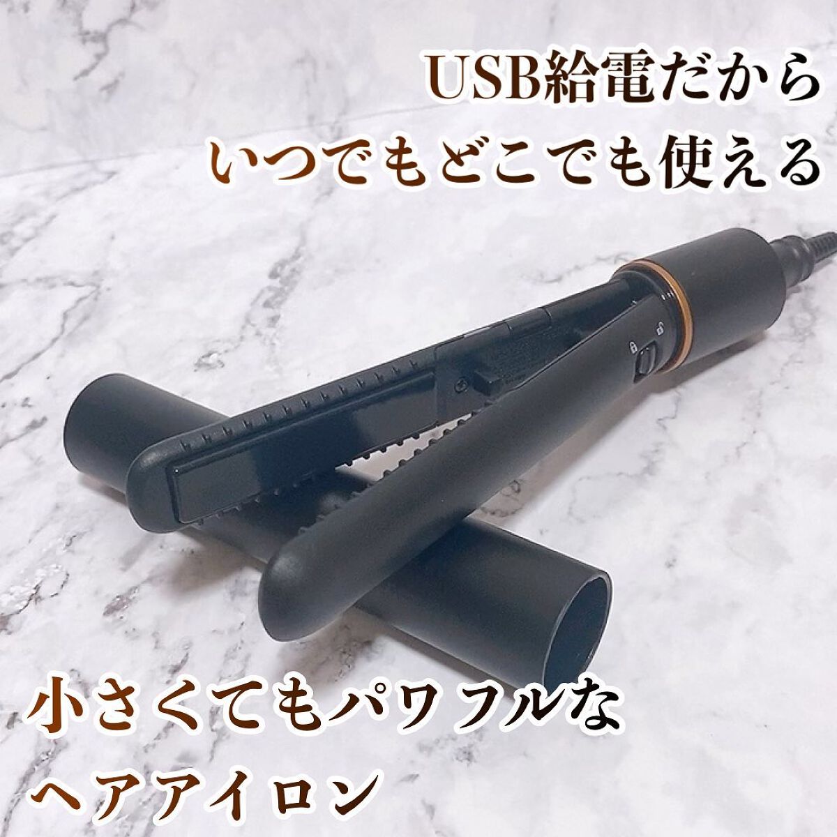 スタイリッシュ モバイルヘアアイロン(MHS-1342) ブラック/mod's hair/ストレートアイロンを使ったクチコミ（1枚目）