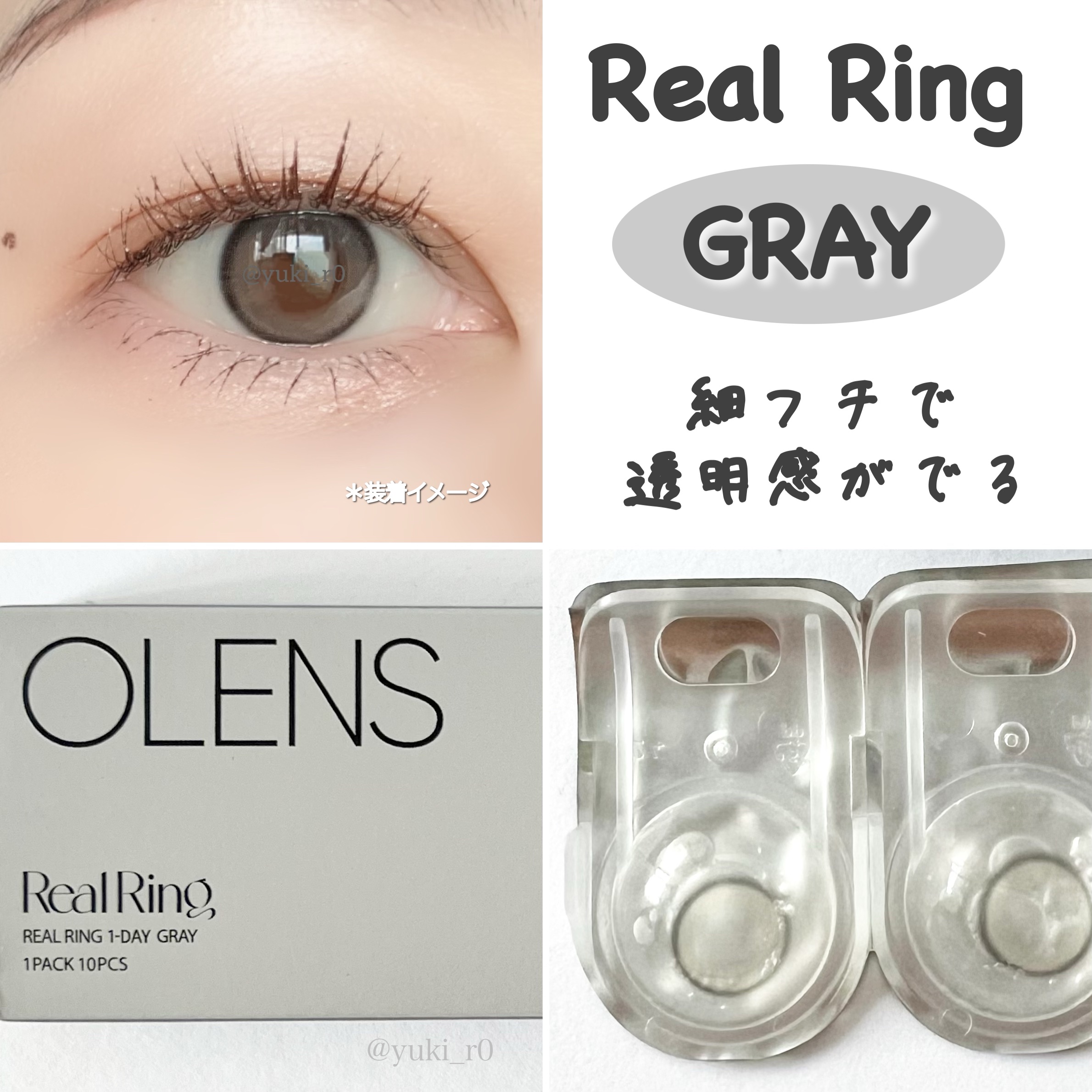 Real Ring 1day/OLENS/ワンデー（１DAY）カラコンを使ったクチコミ（2枚目）