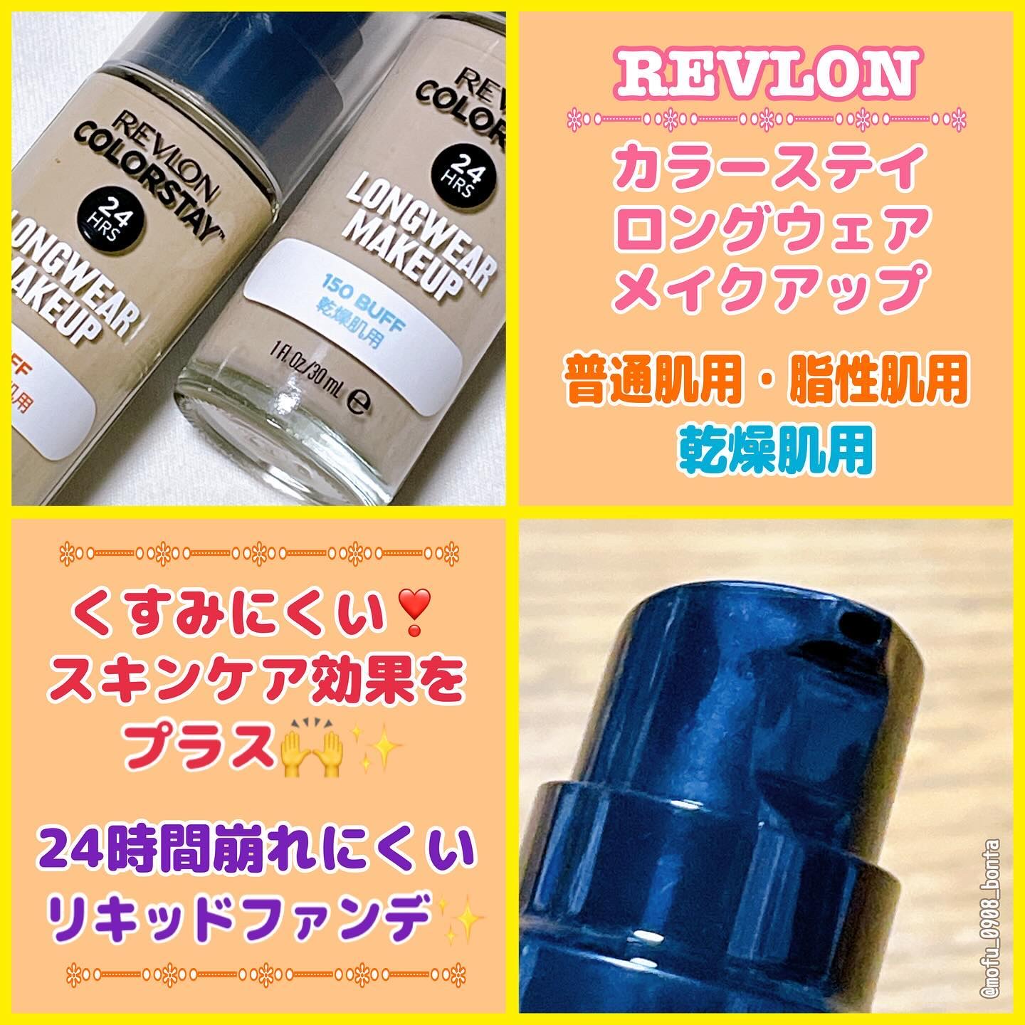 カラーステイ ロングウェア メイクアップ/REVLON/リキッドファンデーションを使ったクチコミ（2枚目）