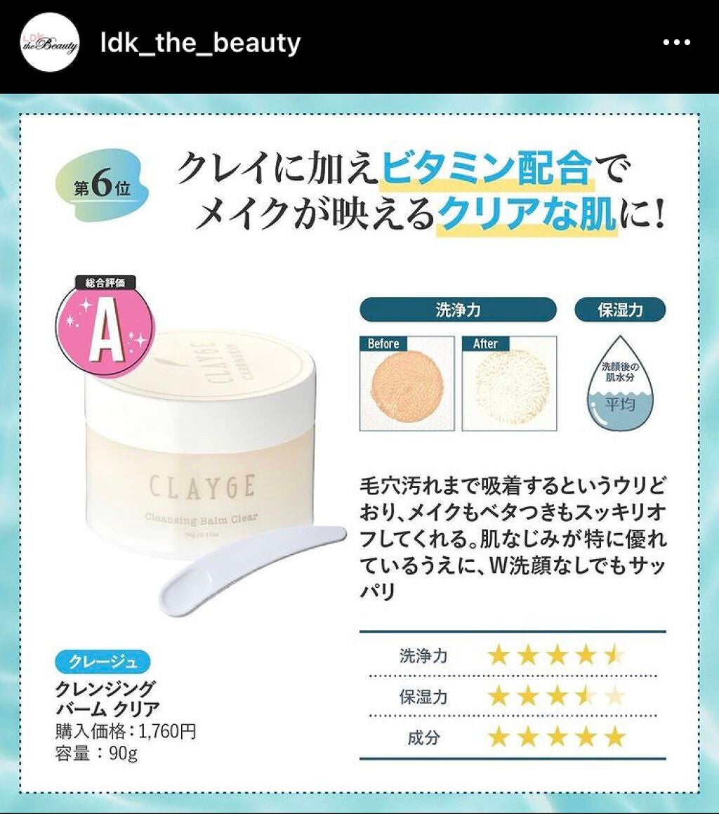 クレンジングバーム クリア/CLAYGE/クレンジングバームを使ったクチコミ(1枚目)