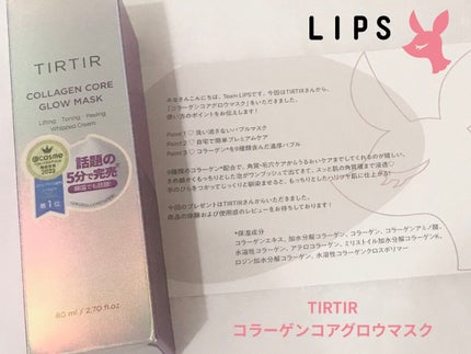 コラーゲンコアグローマスク/TIRTIR(ティルティル)/その他スキンケアを使ったクチコミ(1枚目)