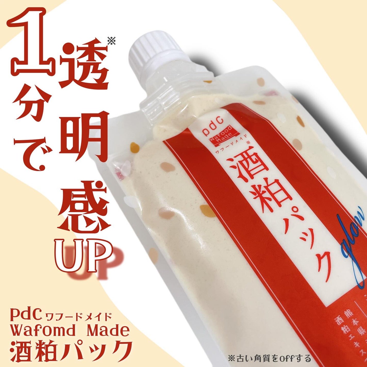 ワフードメイド 酒粕パック グロー/pdc/洗い流すパック・マスクを使ったクチコミ(1枚目)