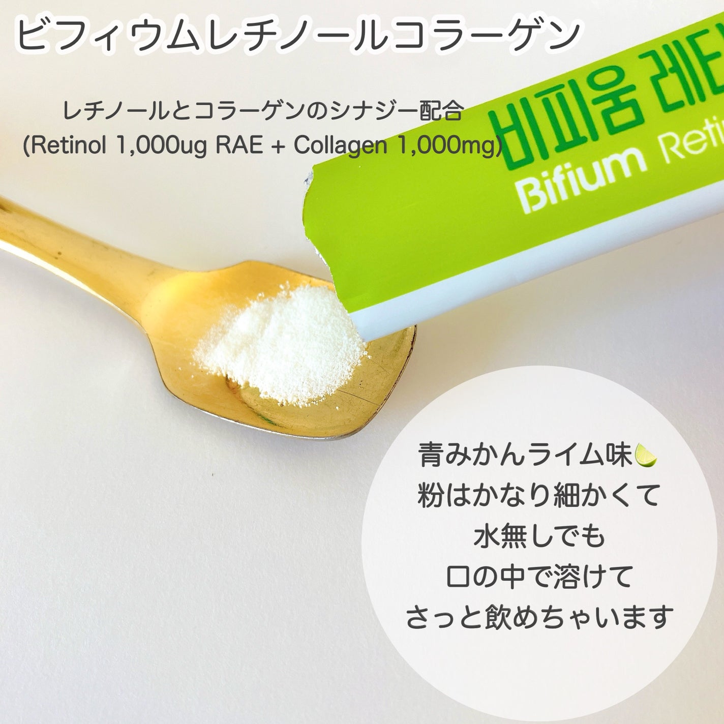 ビフィウム レチノールコラーゲン/LG生活庭園/美容サプリメントを使ったクチコミ(2枚目)