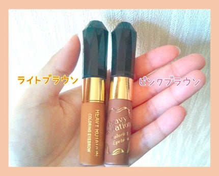 カラーリングアイブロウ/ヘビーローテーション/眉マスカラを使ったクチコミ(2枚目)