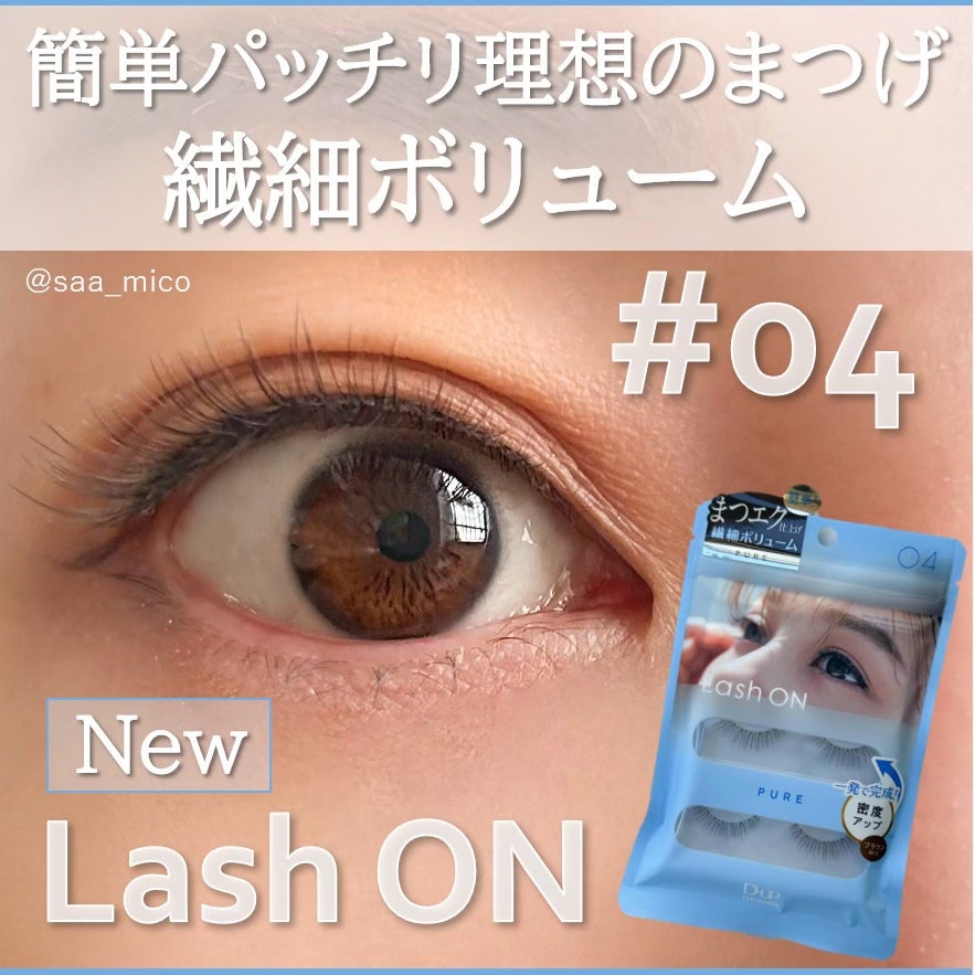 ラッシュオン/D-UP/つけまつげを使ったクチコミ(1枚目)