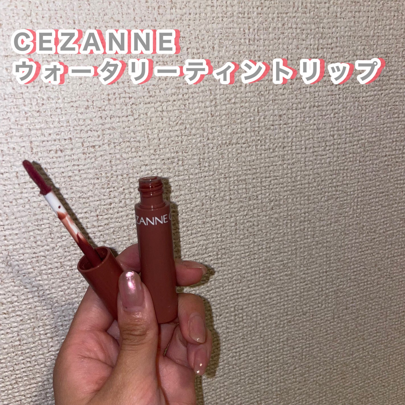 ウォータリーティントリップ/CEZANNE/リップティントを使ったクチコミ(2枚目)