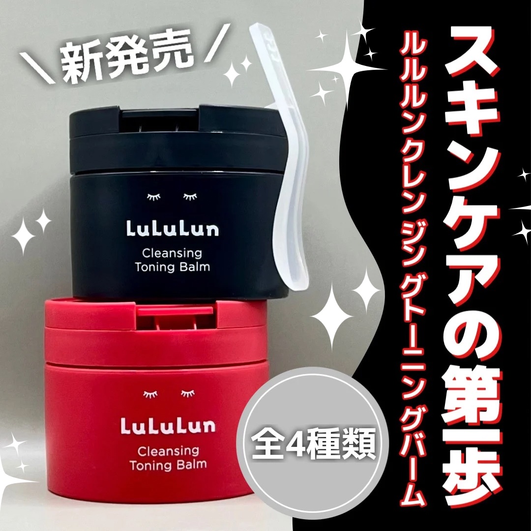 ルルルンクレンジング トーニングバーム CLEAR BLACK/ルルルン/クレンジングバームを使ったクチコミ（1枚目）