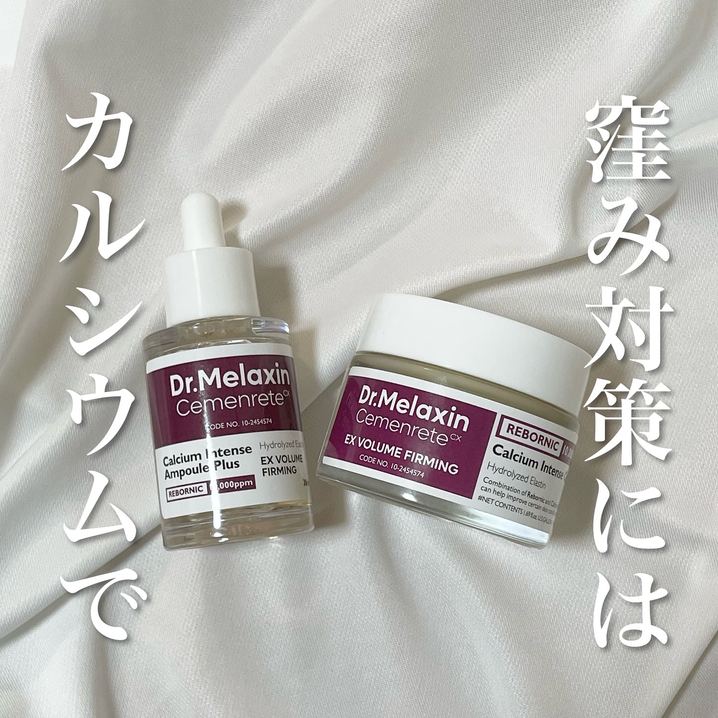 Cemenrete Calcium Intense Cream/Dr.Melaxin/フェイスクリームを使ったクチコミ（1枚目）