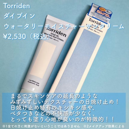 ダイブイン マイルドサンクリーム/Torriden/日焼け止めクリームを使ったクチコミ(4枚目)
