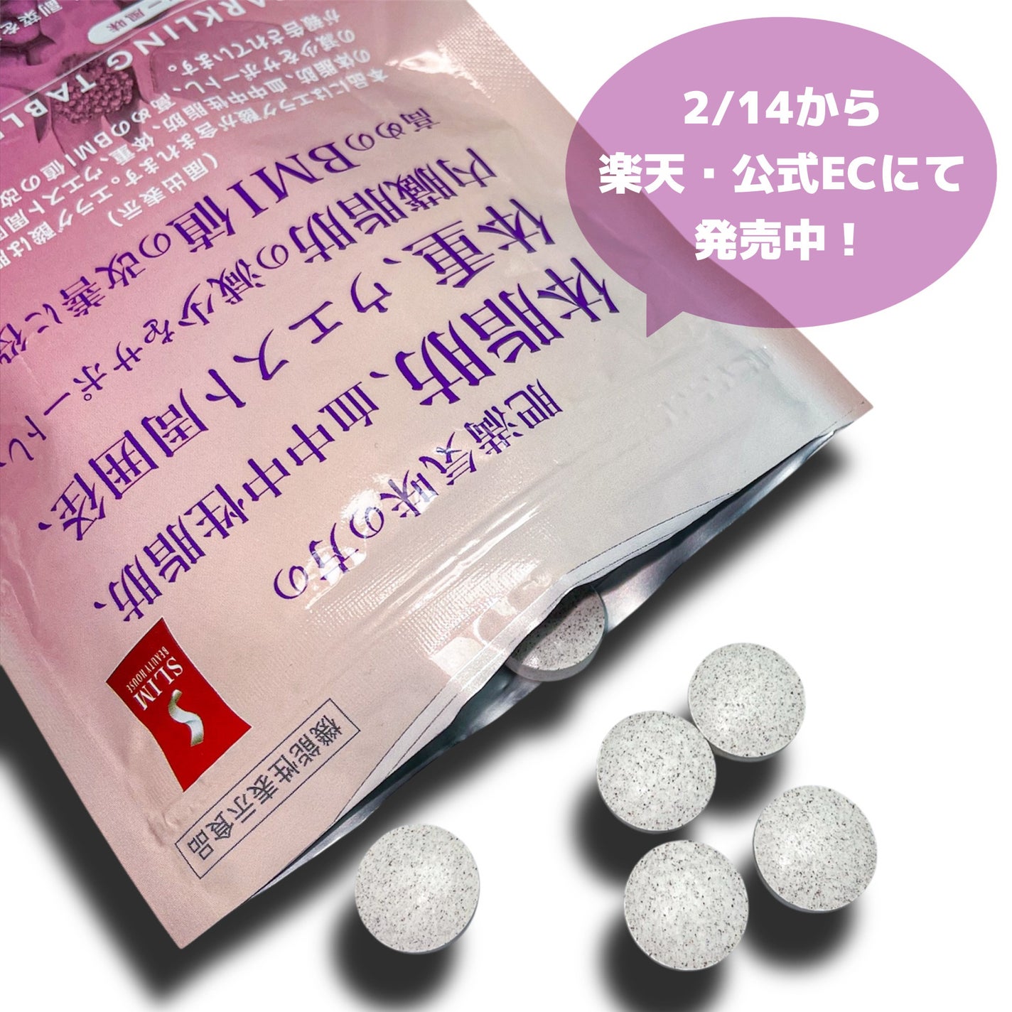 スリムビューティハウススパークリングタブレット/スリムビューティハウス/ボディサプリメントを使ったクチコミ(4枚目)