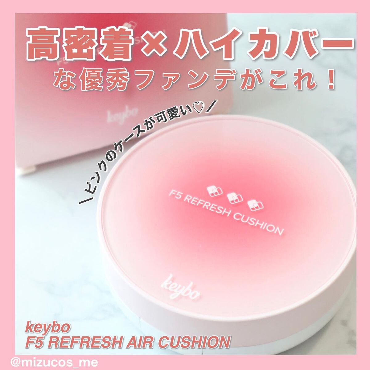 F5 リフレッシュクッション/keybo/クッションファンデーションを使ったクチコミ(2枚目)