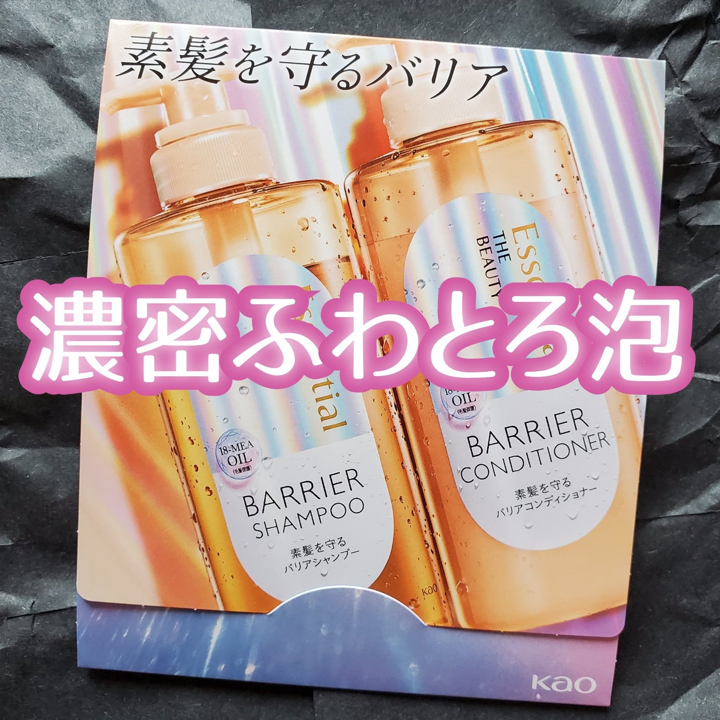 ザビューティ 髪のキメ美容素髪を守る バリアシャンプー/コンディショナー/エッセンシャル/シャンプー・コンディショナーを使ったクチコミ(1枚目)