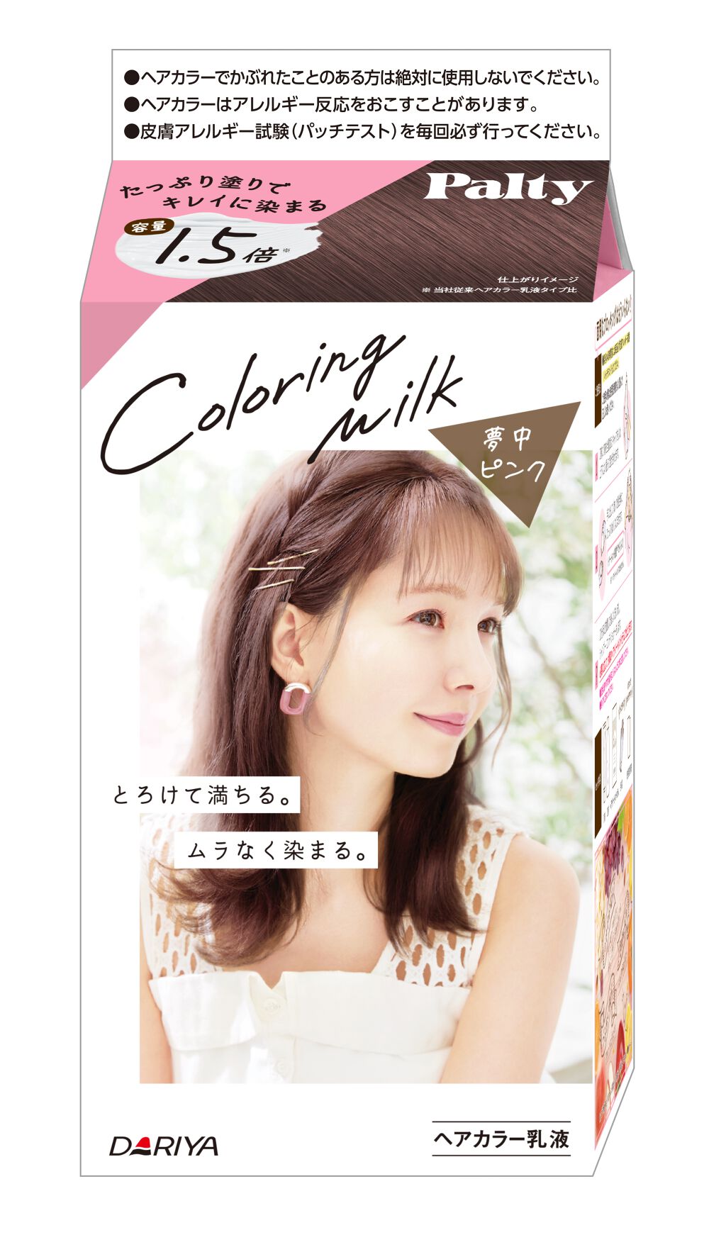 カラーリングミルク【旧】 夢中ピンク