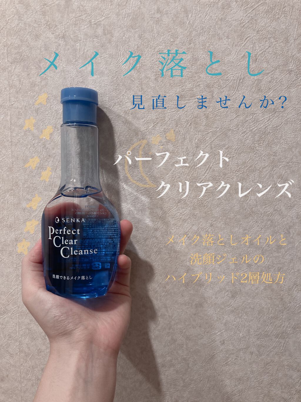洗顔専科 パーフェクトクリアクレンズ/SENKA(専科)/クレンジングジェルを使ったクチコミ(1枚目)