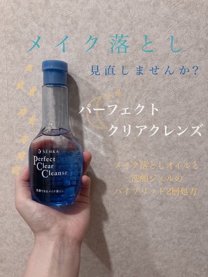 洗顔専科 パーフェクトクリアクレンズ/SENKA(専科)/クレンジングジェルを使ったクチコミ(1枚目)