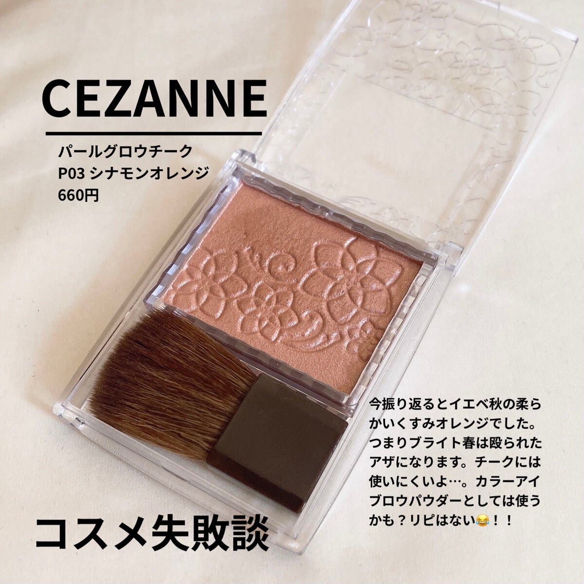 パールグロウチーク/CEZANNE/パウダーチークを使ったクチコミ(1枚目)