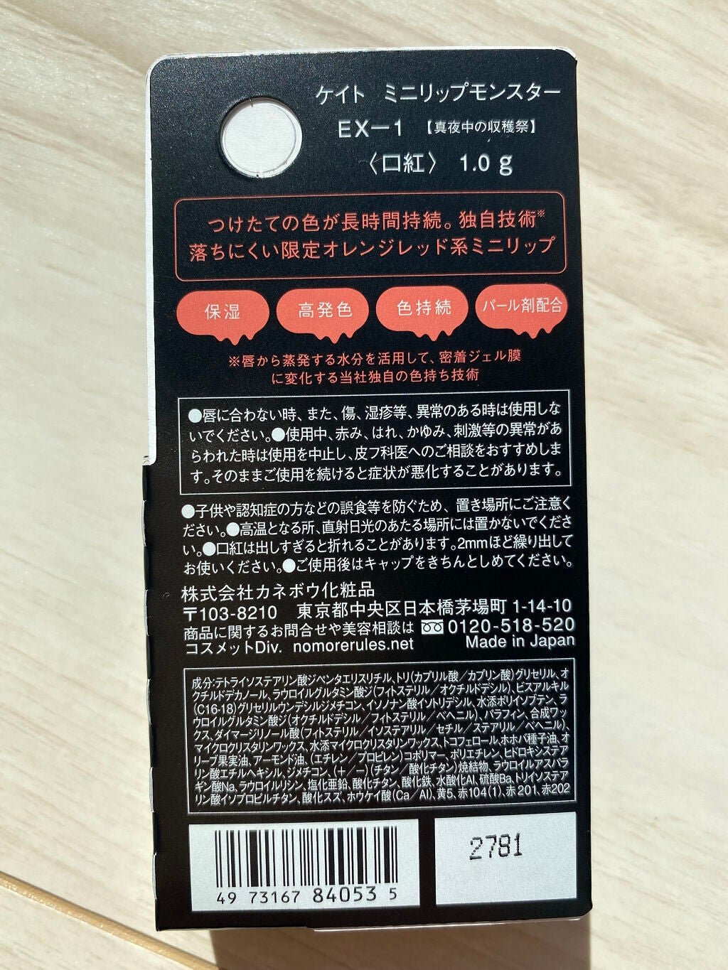 ケイト リップモンスター/KATE/口紅を使ったクチコミ(5枚目)