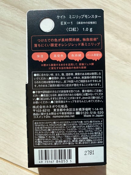 ケイト リップモンスター/KATE/口紅を使ったクチコミ(5枚目)